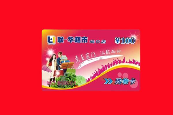 定边县回收购物卡
